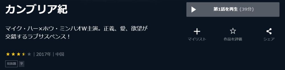 カンブリア紀　中国ドラマ